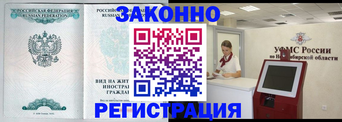 временная регистрация законно в Лебедяни