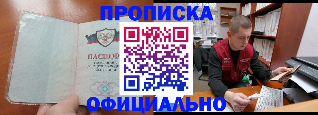 прописка в Лебедяни